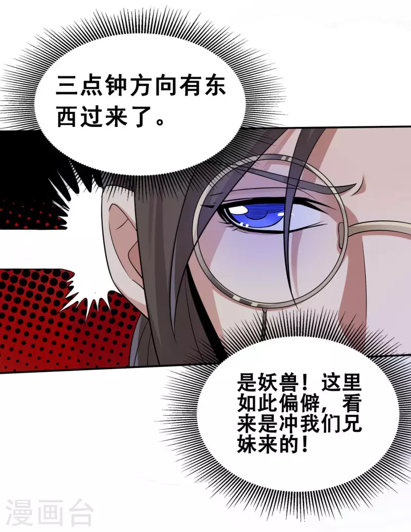 第4话 追杀 第26页