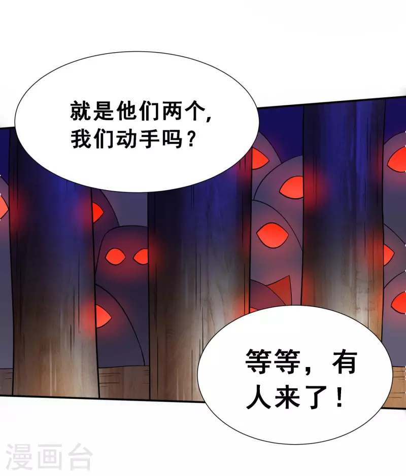 第4话 追杀 第27页