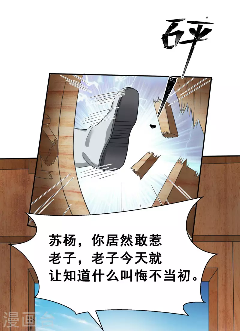 第4话 追杀 第28页