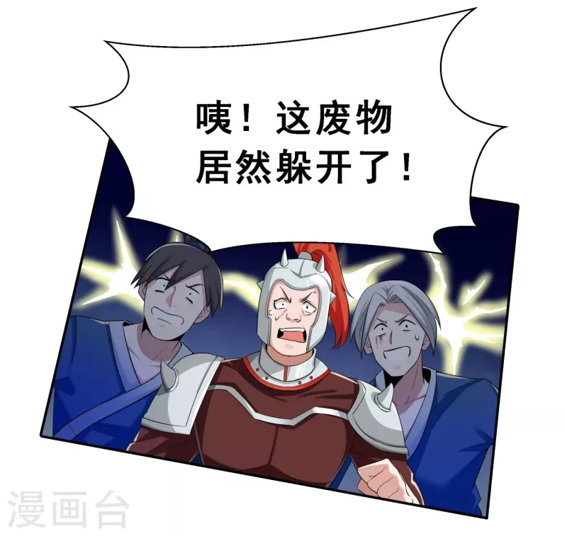 第4话 追杀 第36页