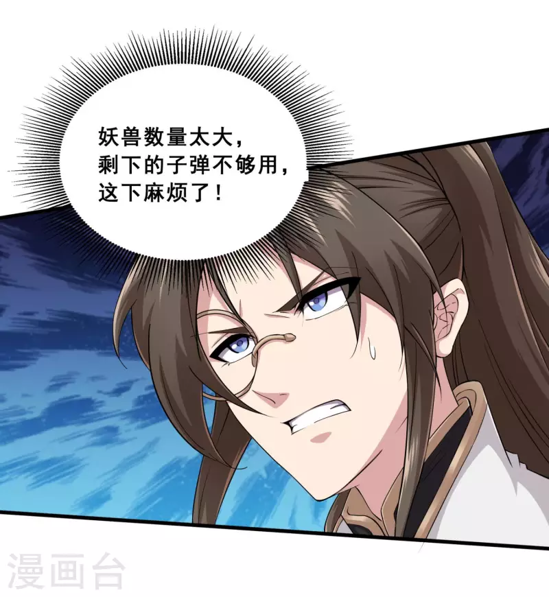 第5话 穷途末路 第3页