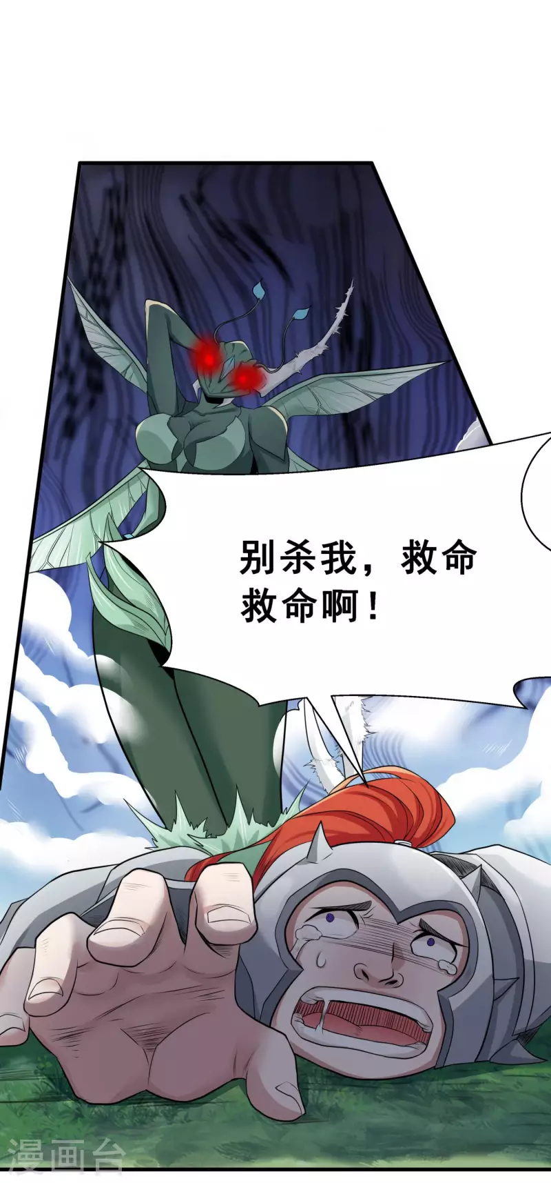 第5话 穷途末路 第7页
