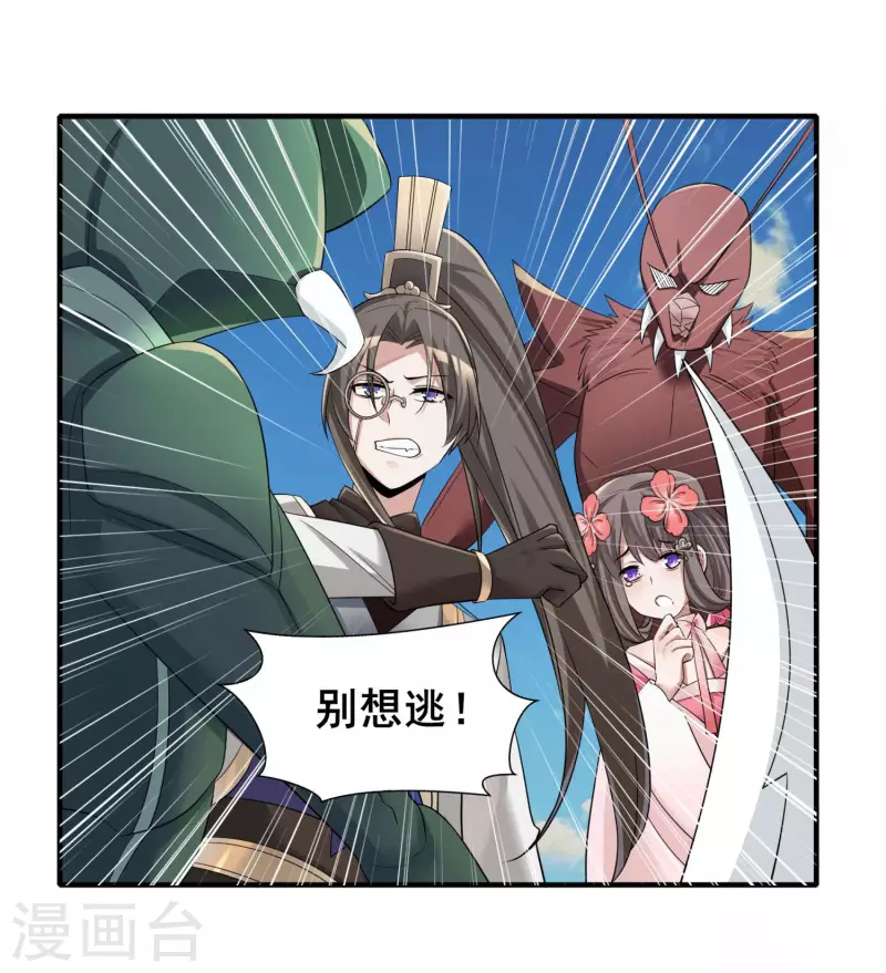 第5话 穷途末路 第9页
