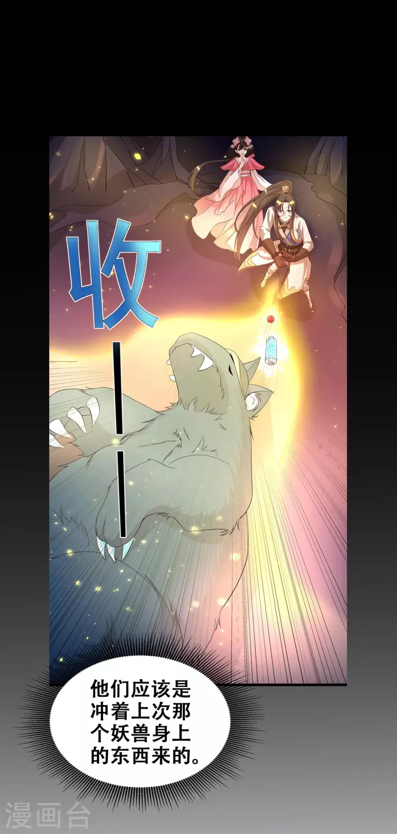 第5话 穷途末路 第11页