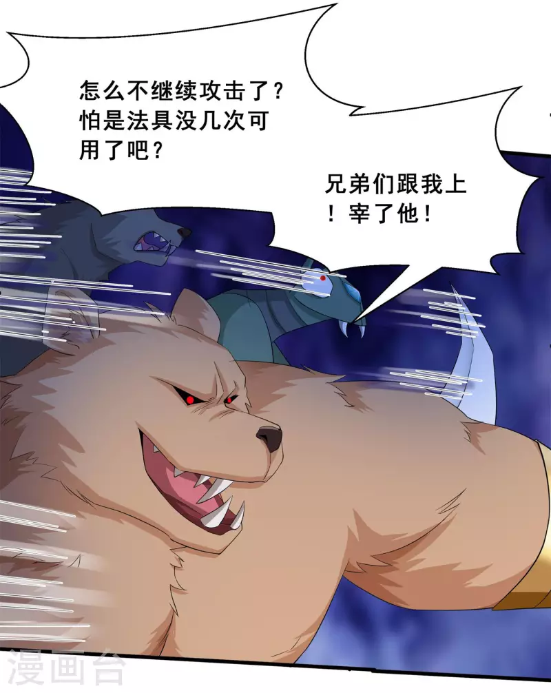 第5话 穷途末路 第33页