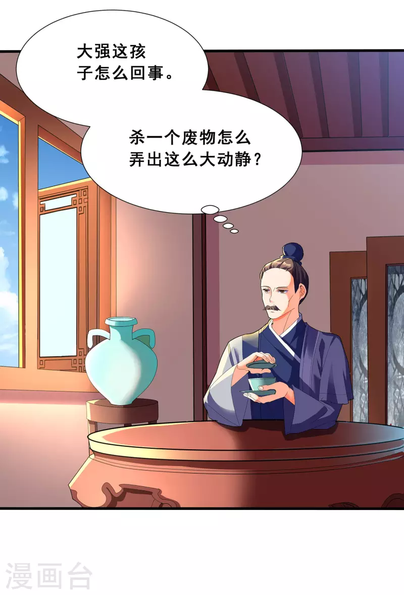 第6话 苏大强死了！ 第3页