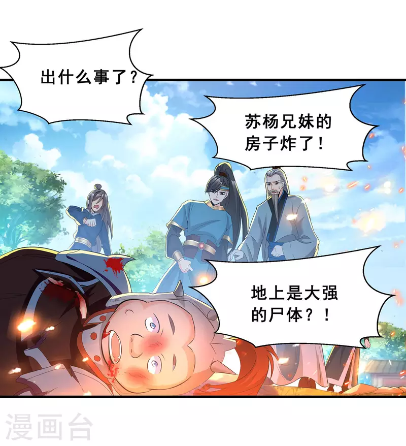 第6话 苏大强死了！ 第8页