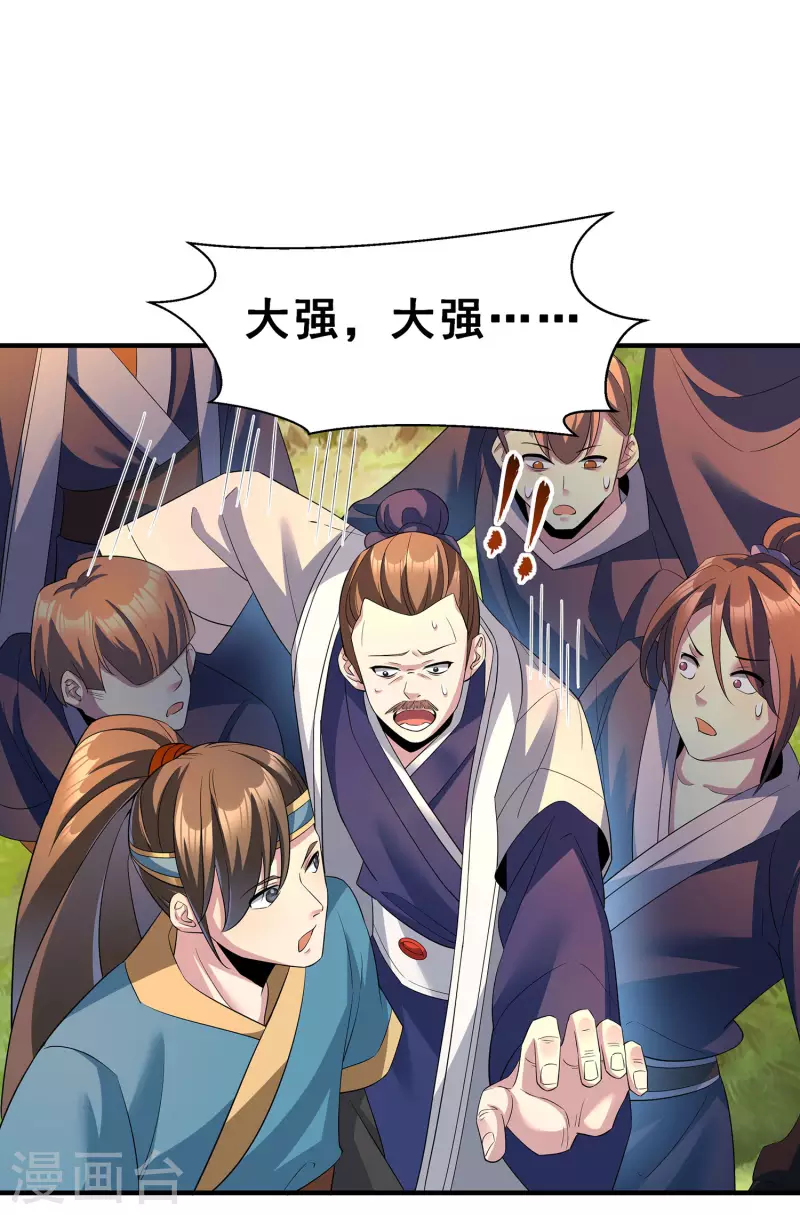 第6话 苏大强死了！ 第9页