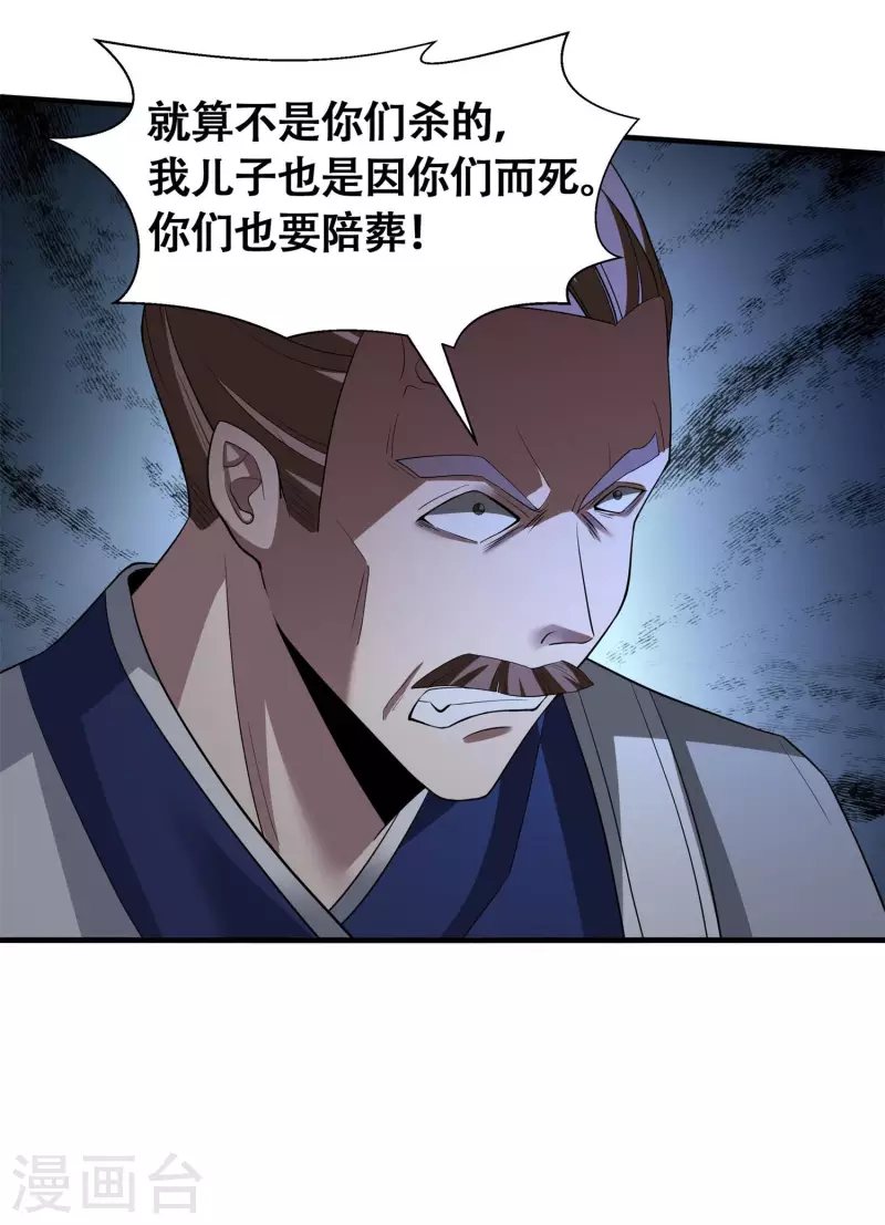 第6话 苏大强死了！ 第14页