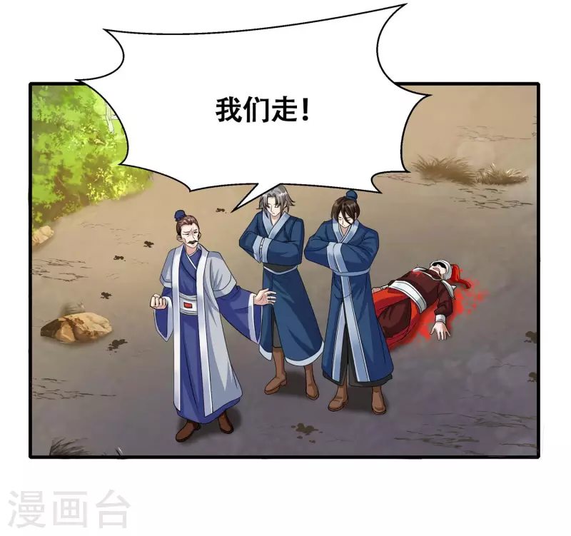 第6话 苏大强死了！ 第19页