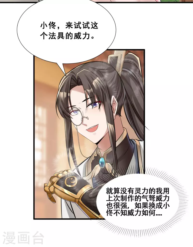 第6话 苏大强死了！ 第37页
