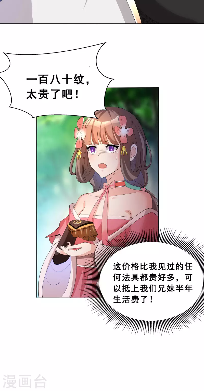 第7话 卖货 第7页