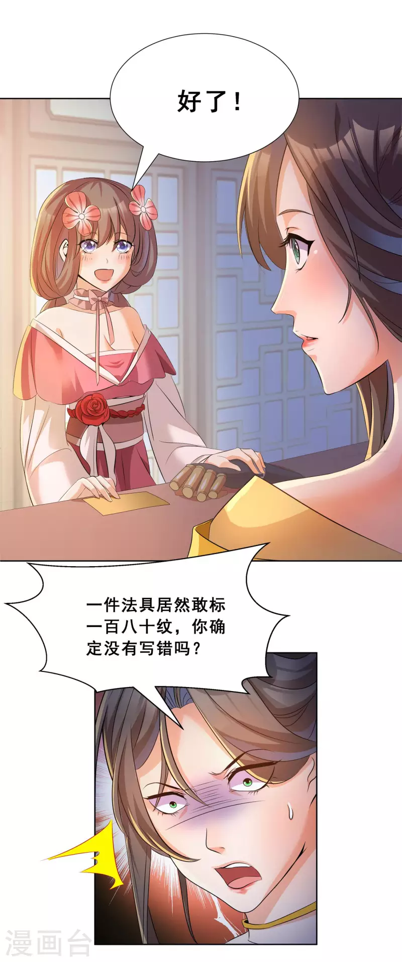 第7话 卖货 第13页