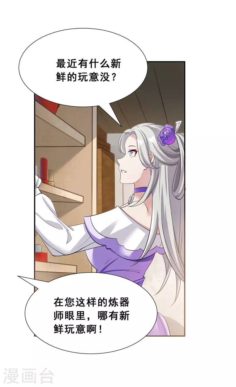 第7话 卖货 第19页