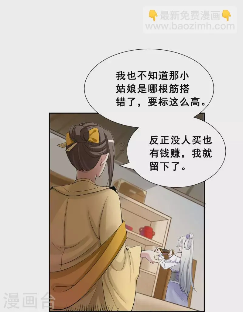 第7话 卖货 第21页