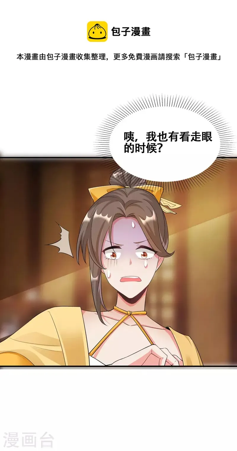 第7话 卖货 第24页