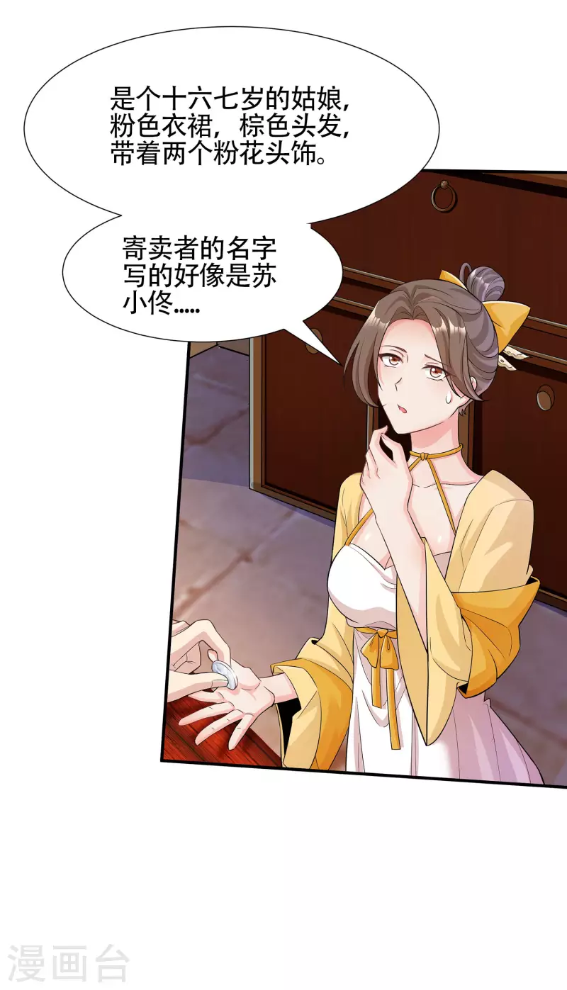第7话 卖货 第26页