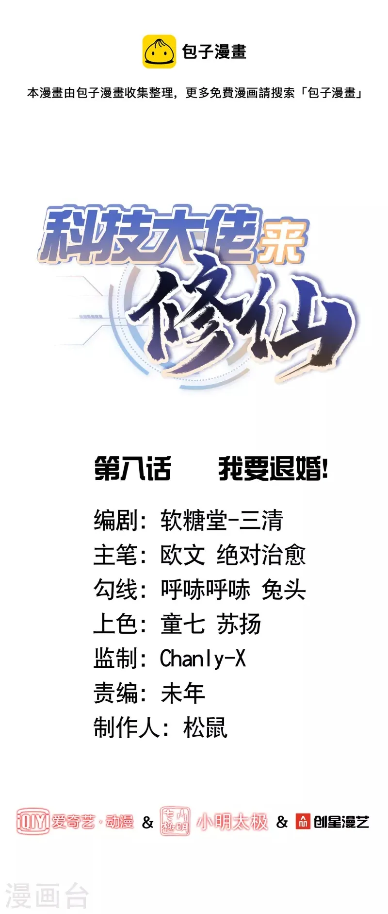 第8话 我要退婚！ 第1页