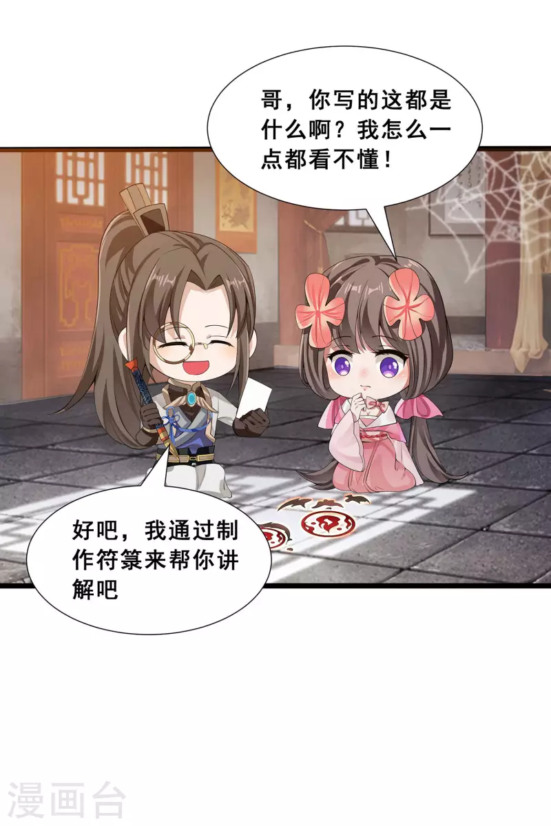 第8话 我要退婚！ 第6页