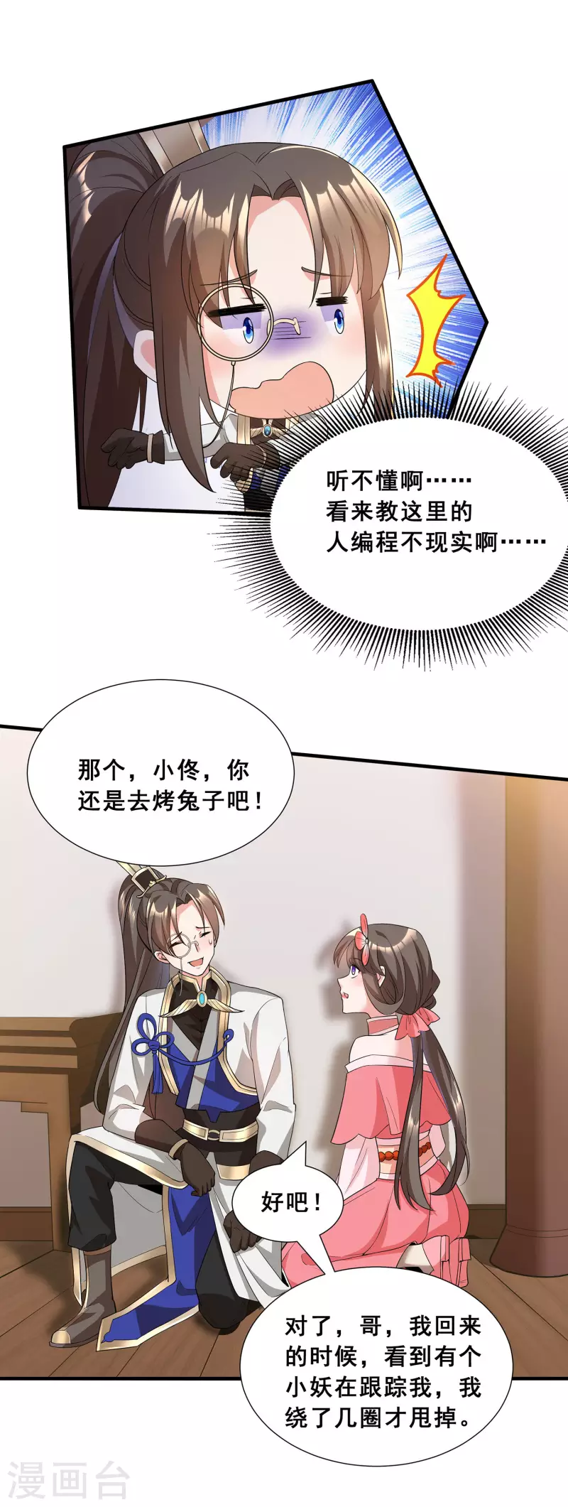 第8话 我要退婚！ 第11页