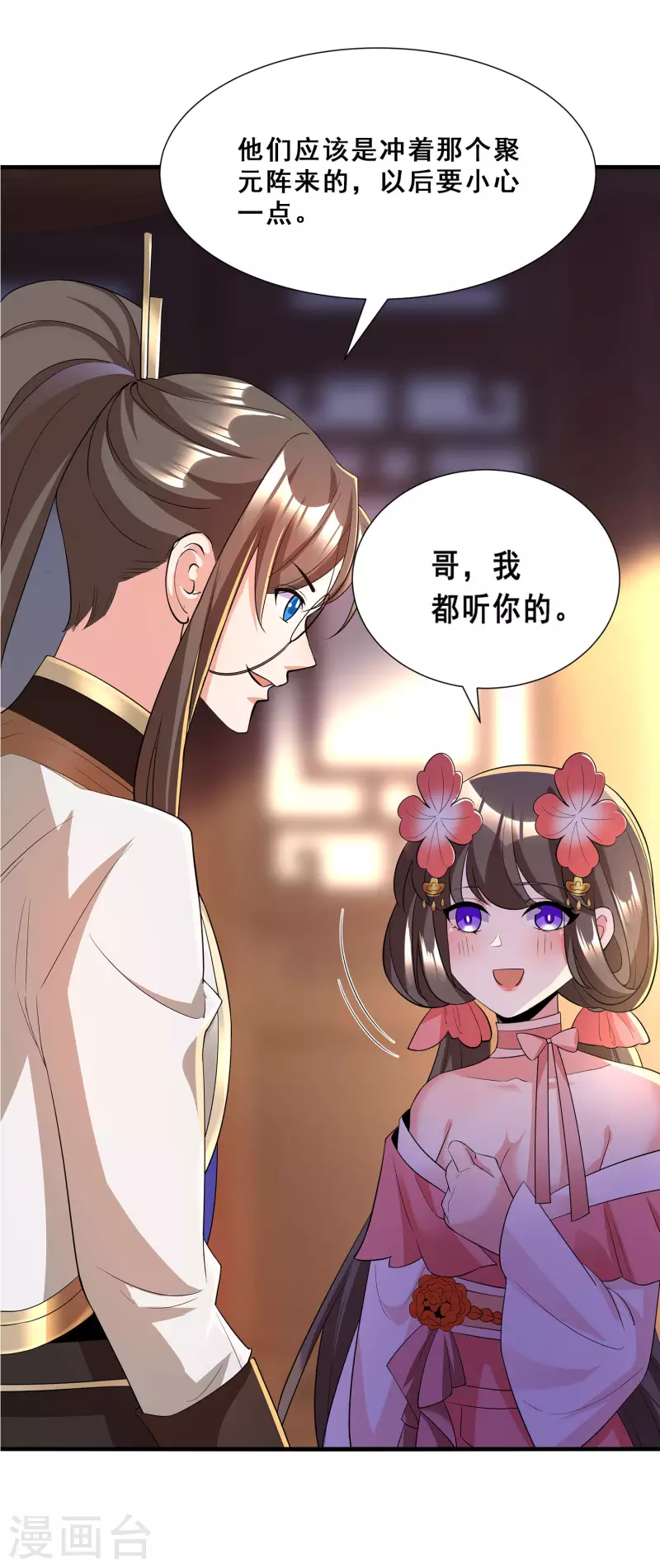 第8话 我要退婚！ 第12页