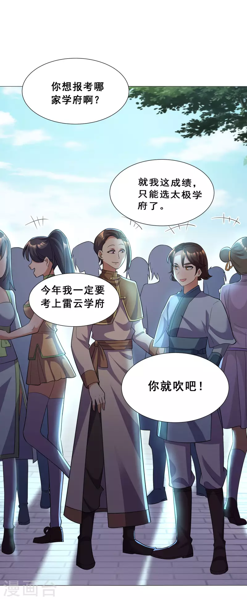 第8话 我要退婚！ 第14页