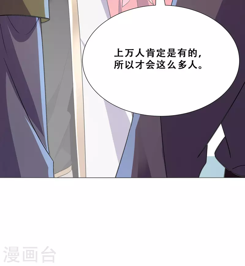 第8话 我要退婚！ 第16页