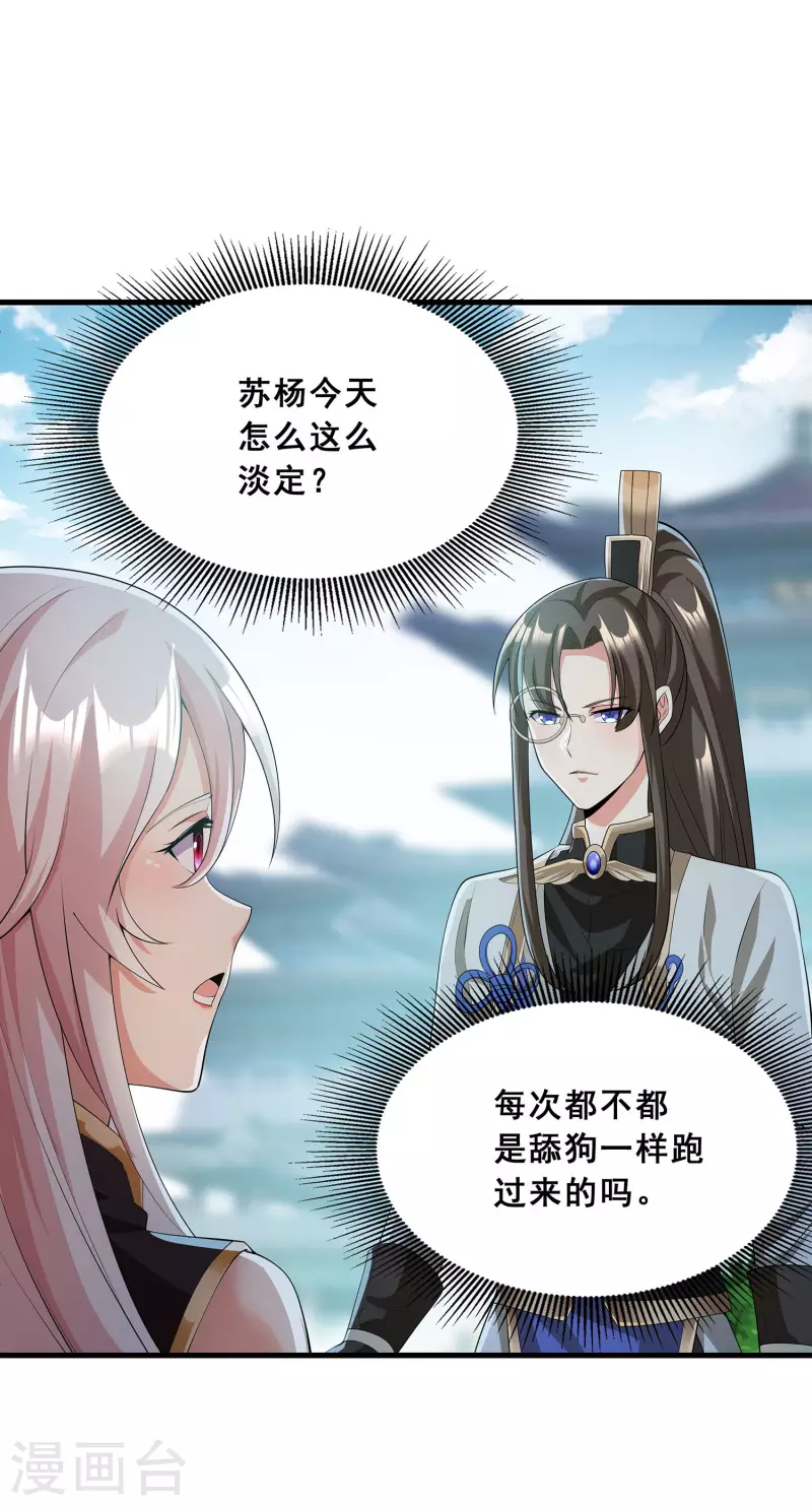 第8话 我要退婚！ 第19页