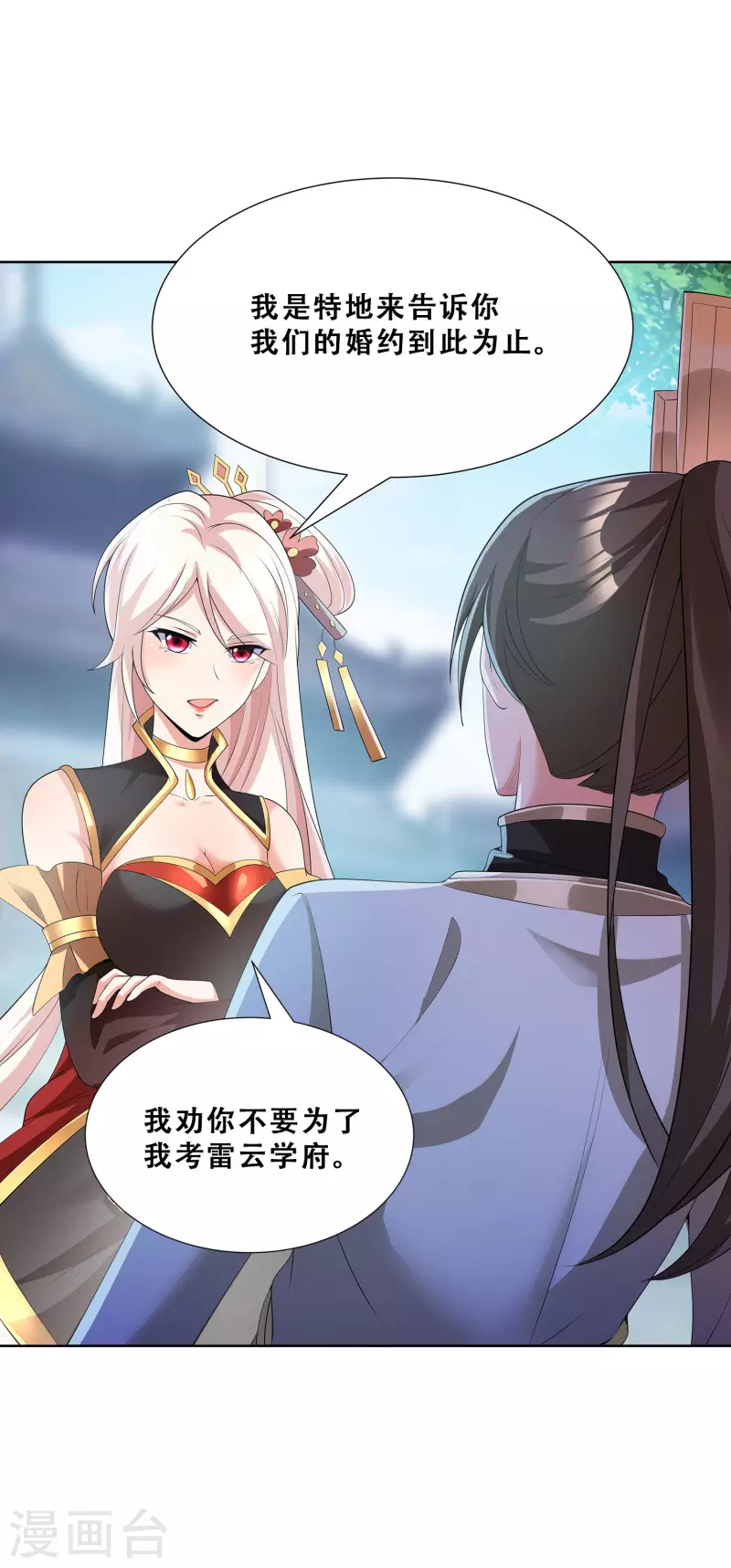 第8话 我要退婚！ 第20页