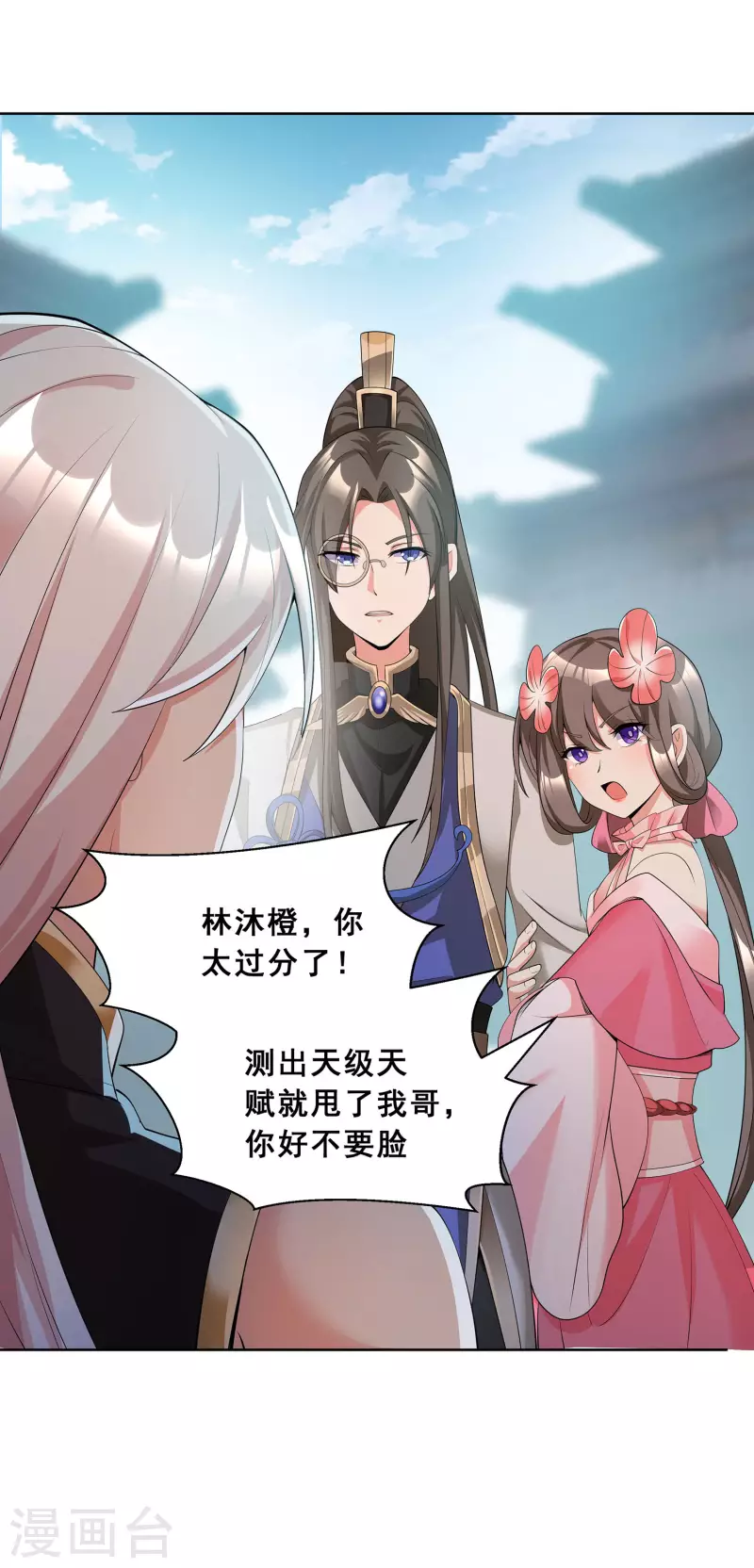 第8话 我要退婚！ 第22页