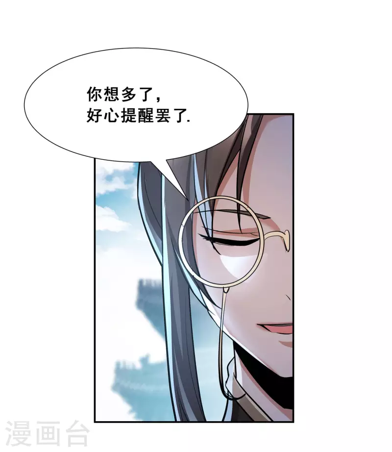 第8话 我要退婚！ 第29页