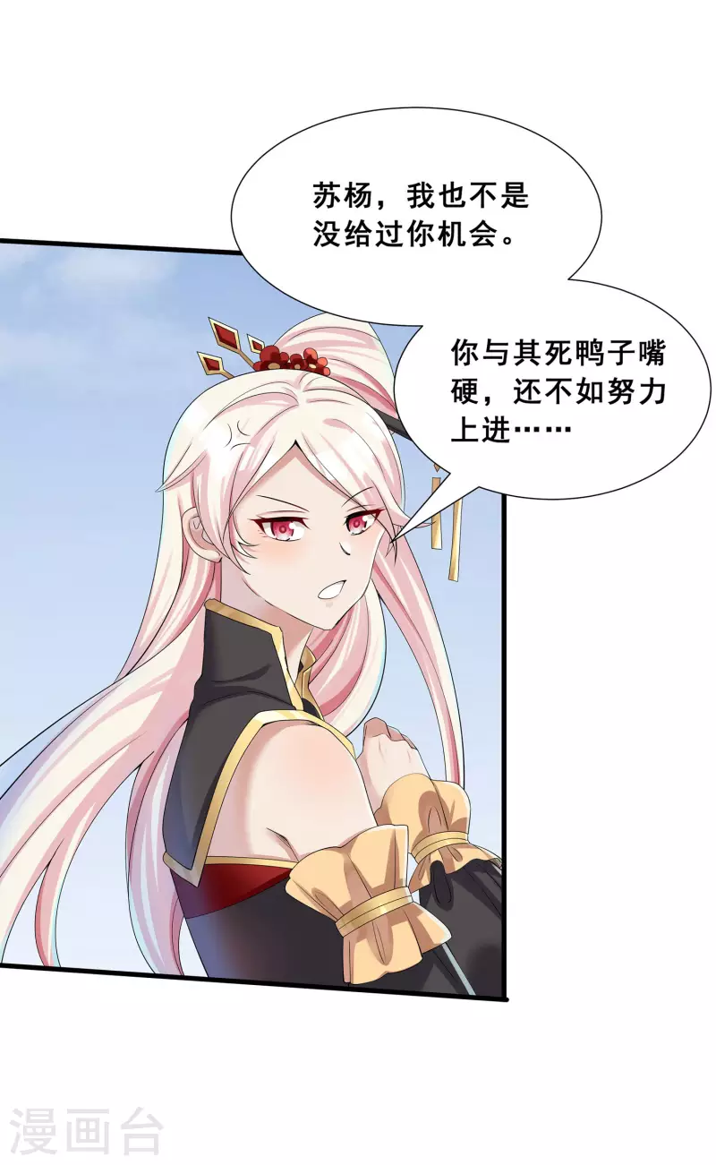 第8话 我要退婚！ 第32页