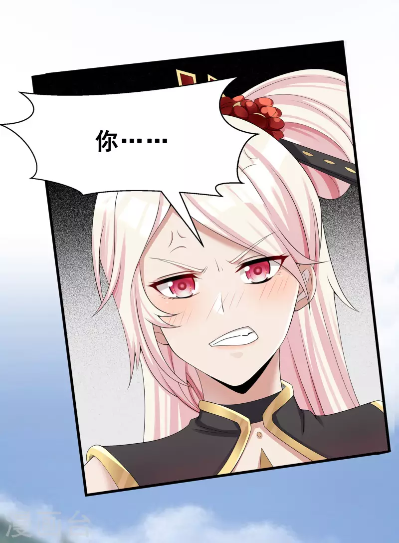 第8话 我要退婚！ 第34页