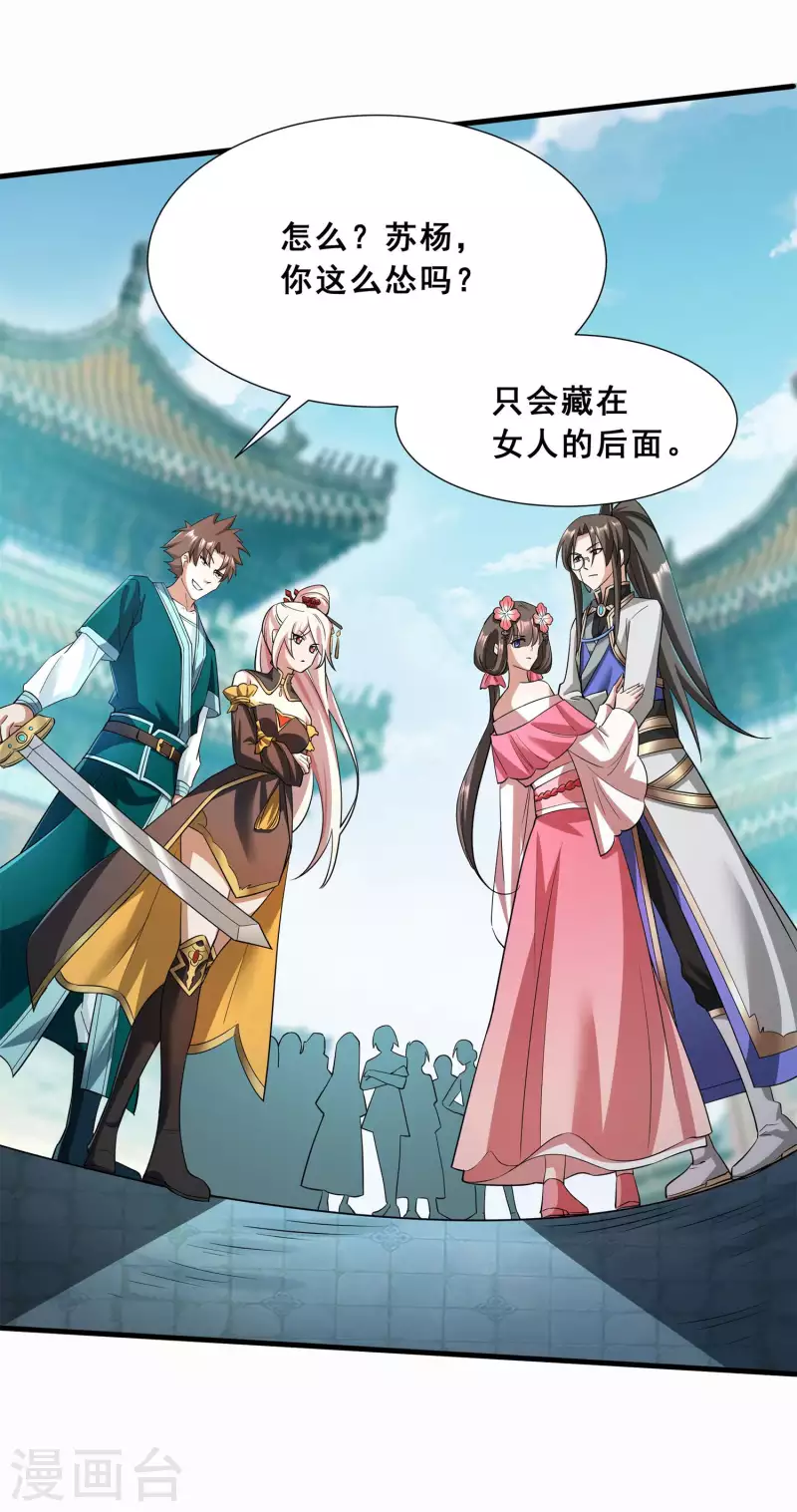 第9话 越级挑战 第6页