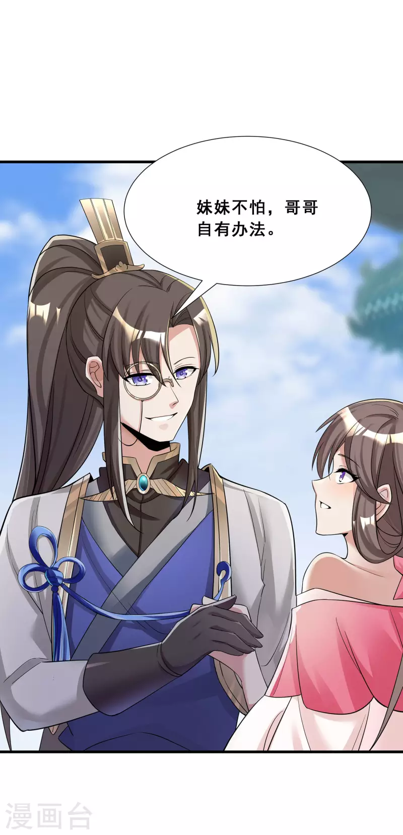 第9话 越级挑战 第7页