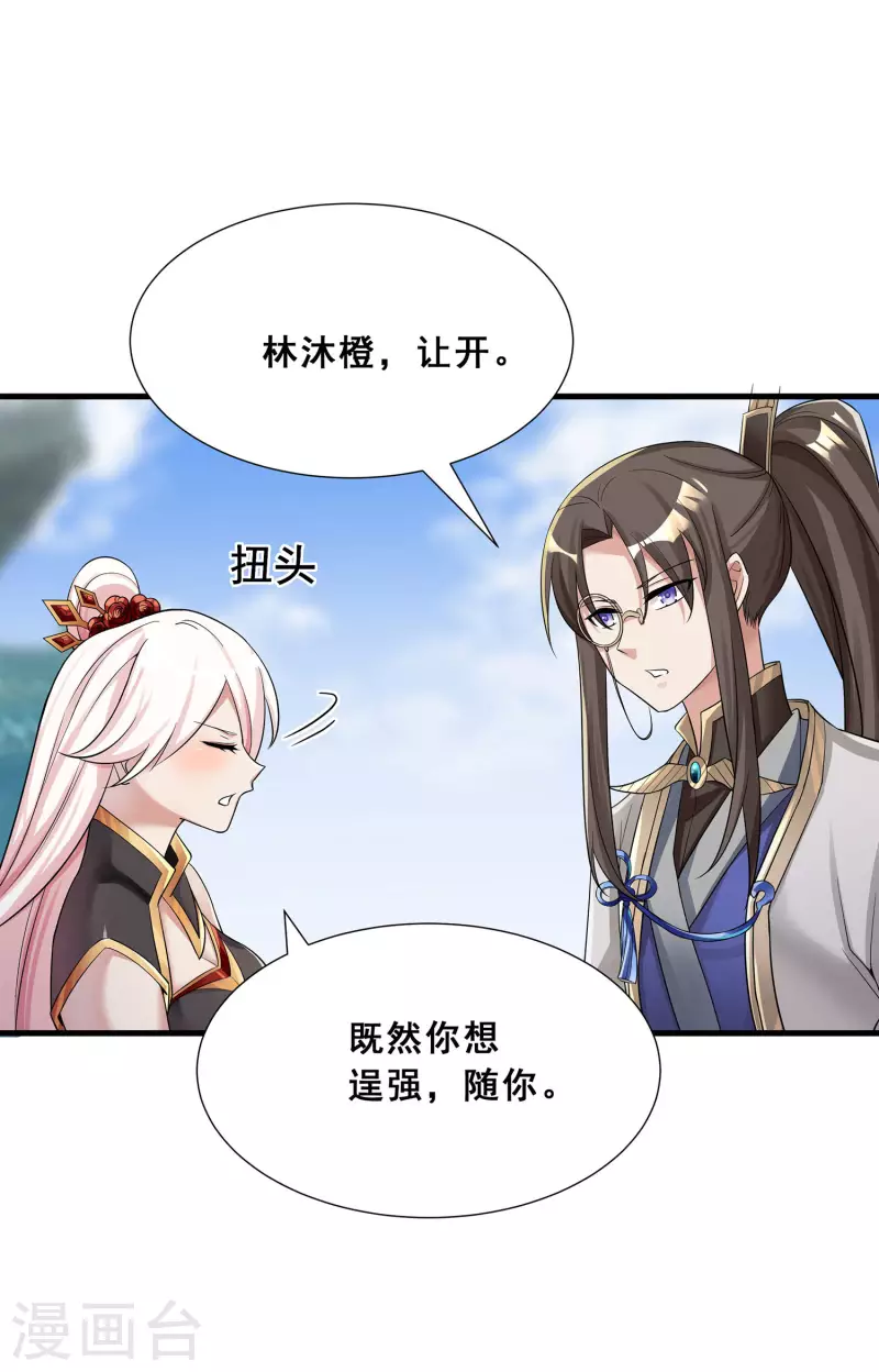 第9话 越级挑战 第8页