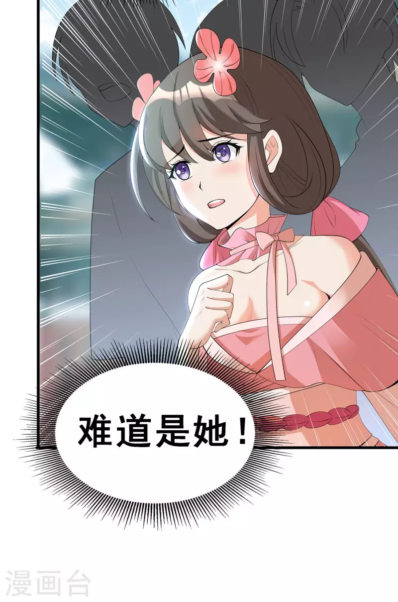 第9话 越级挑战 第25页