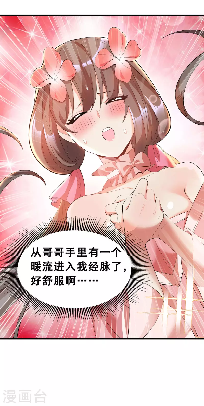 第10话 哥，我突破了！ 第32页