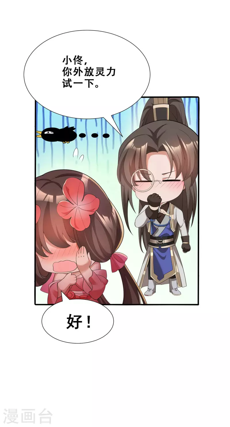 第11话 随身实验室 第4页