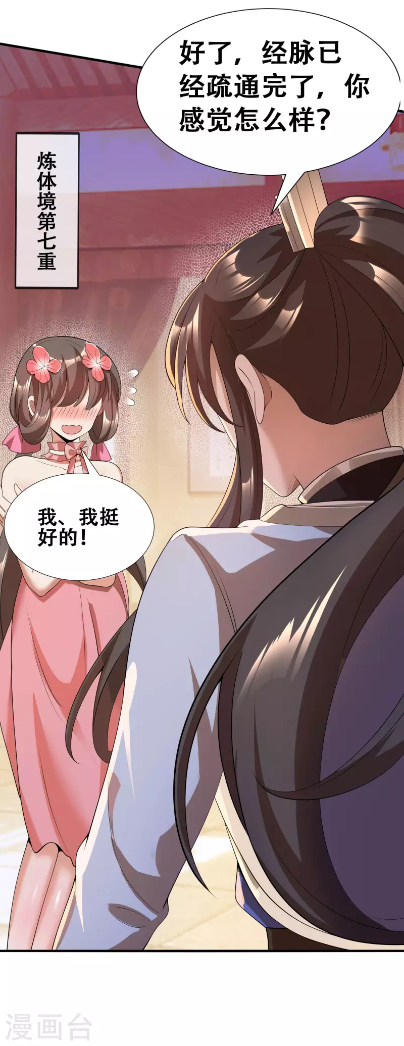 第11话 随身实验室 第16页