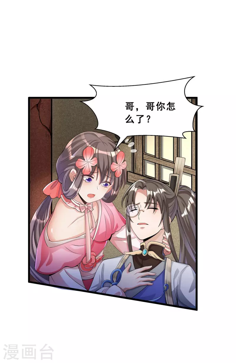 第11话 随身实验室 第20页