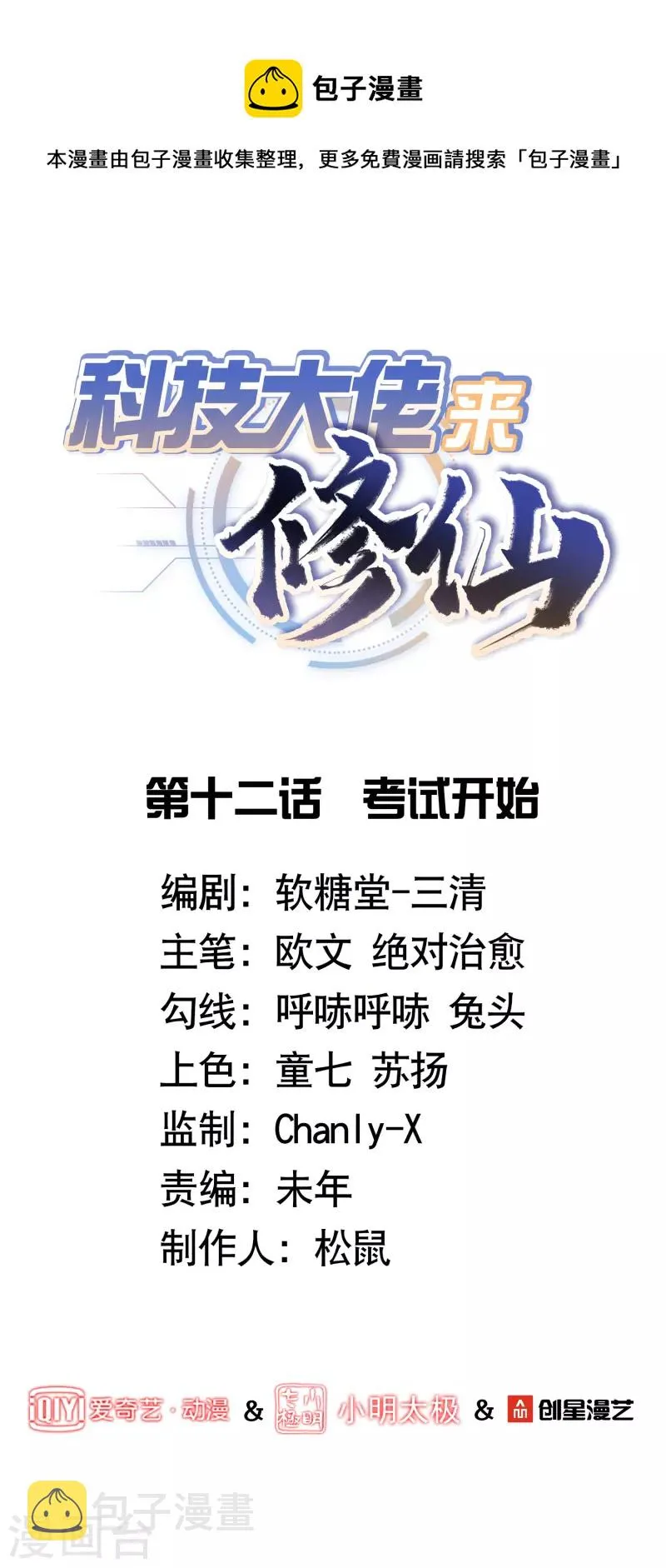 第12话 考试开始 第1页