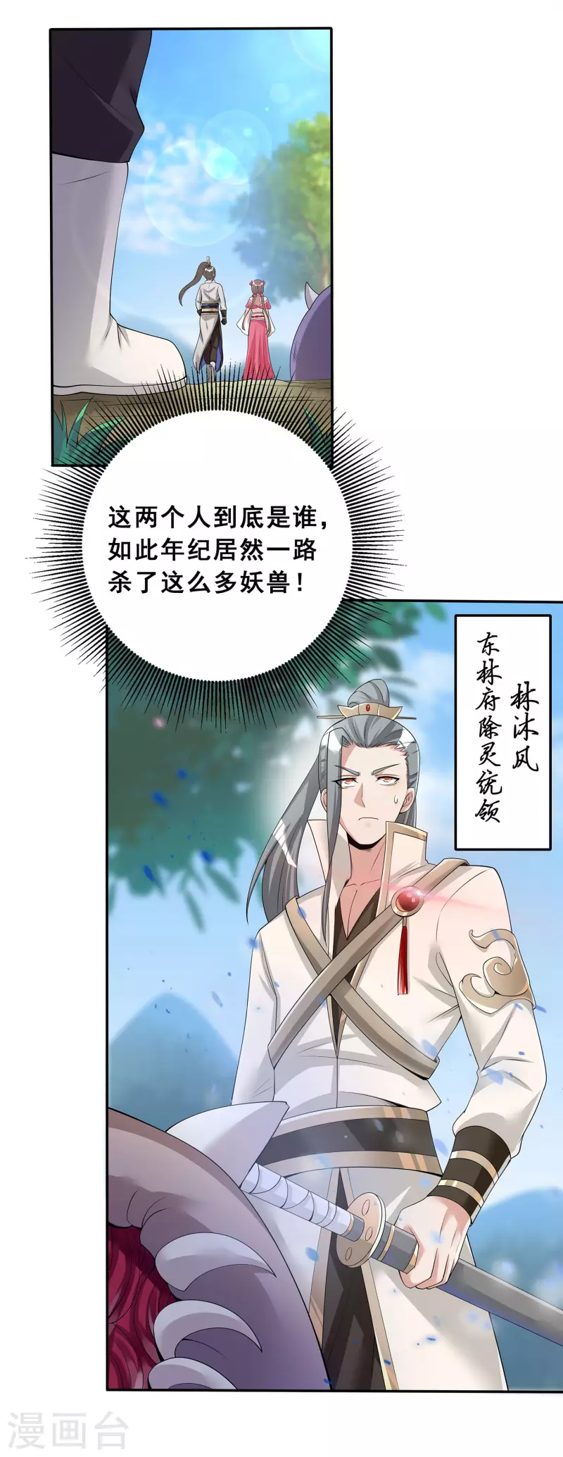 第12话 考试开始 第7页