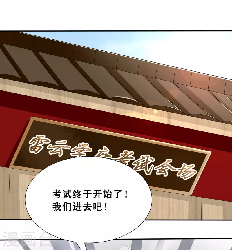 第12话 考试开始 第9页