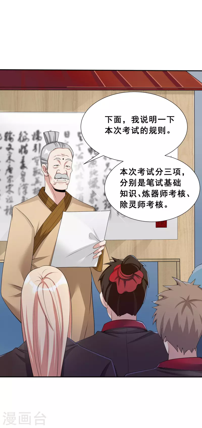 第12话 考试开始 第11页