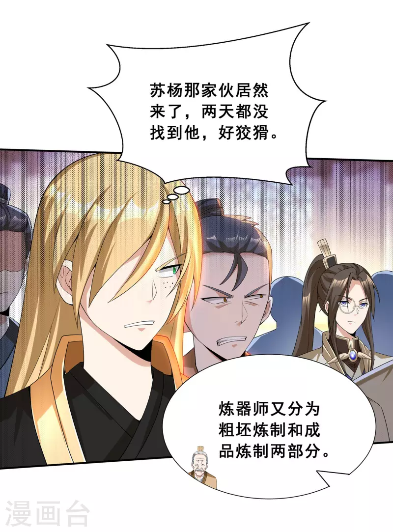 第12话 考试开始 第12页