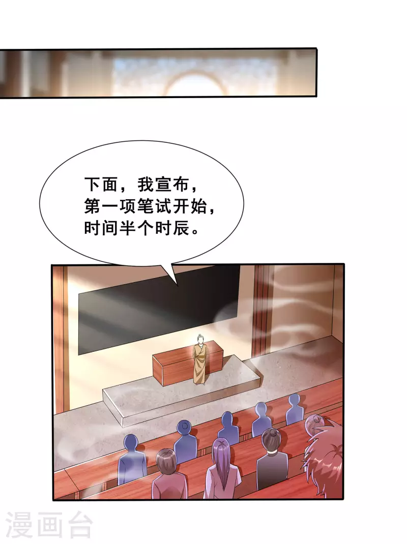 第12话 考试开始 第14页