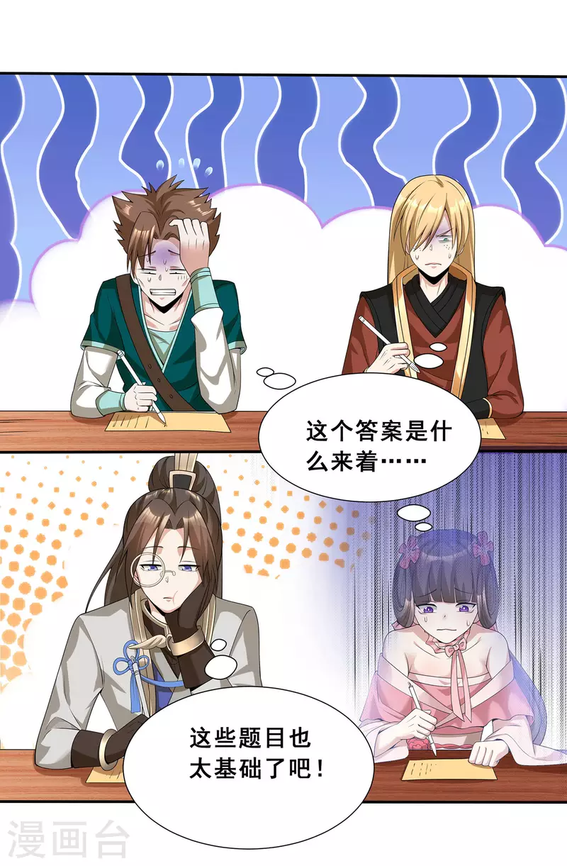第12话 考试开始 第15页