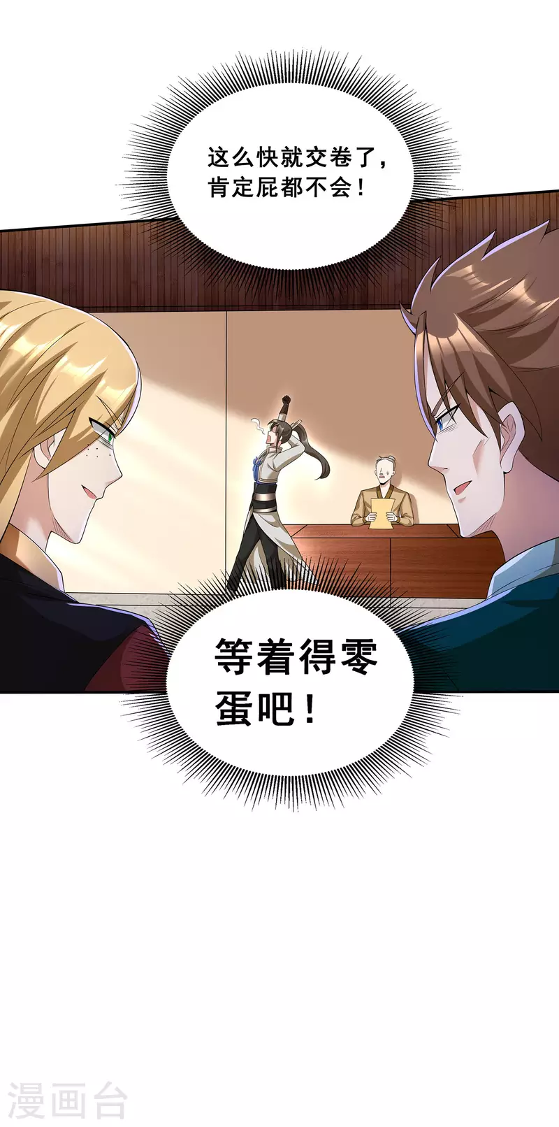 第12话 考试开始 第17页