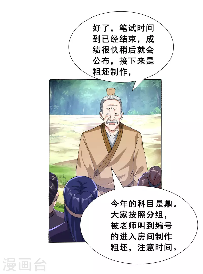 第12话 考试开始 第18页